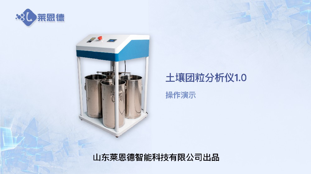 香蕉视频你懂的团粒分析仪操作
